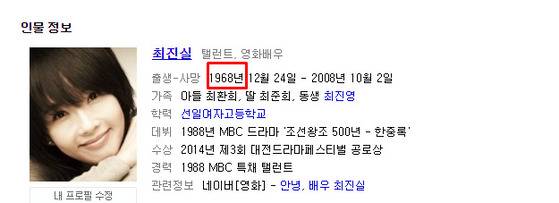 [사진 네이버 최진실 검색 결과 캡처]