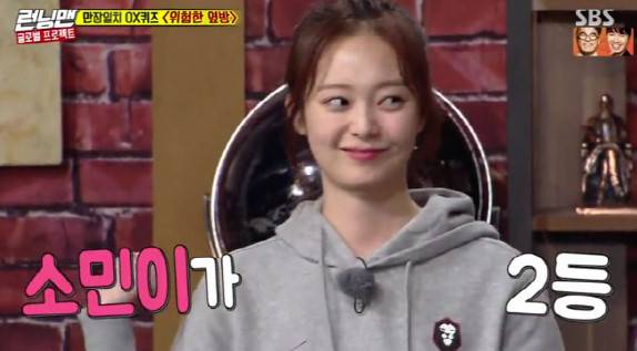 '런닝맨' 전소미 송지효