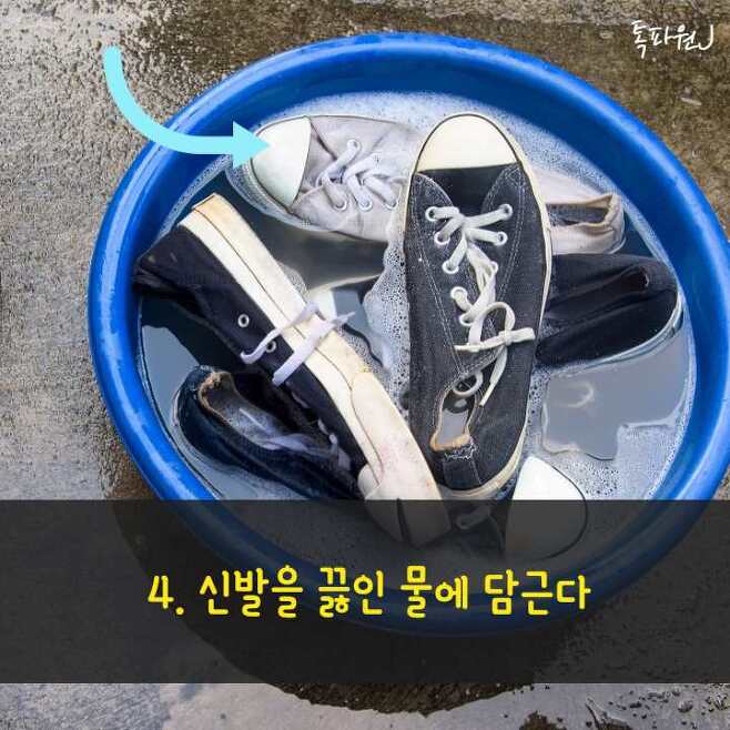 하얀 신발 깨끗이 세탁하는 법