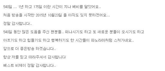 고두림이 아프리카 베스트 BJ 선정에 감사함을 전했다. [사진 아프리카TV 홈페이지 캡처]
