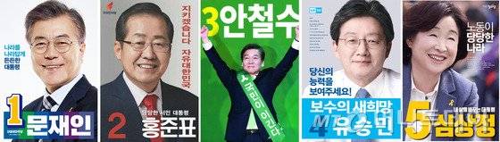 5개 정당 대선후보들은 오는 17일부터 시작되는 공식 선거운동에서 사용할 슬로건을 일제히 확정했다. 사진은 16일 5개 정당에서 발표한 대선후보자 선거 포스터.  2017.4.16/뉴스1  <저작권자 &copy; 뉴스1코리아, 무단전재 및 재배포 금지>