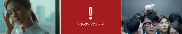 /타이레놀 TV 광고 캡처.