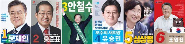 16일 공개된 각 당 대선후보들의 선거 벽보. 왼쪽부터 더불어민주당 문재인, 자유한국당 홍준표, 국민의당 안철수, 바른정당 유승민, 정의당 심상정, 새누리당 조원진. 연합뉴스