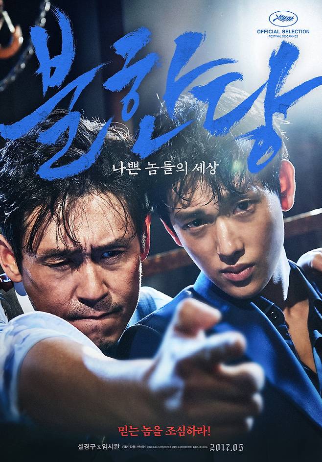 사진 : 설경구 / 영화 '불한당: 나쁜 놈들의 세상' 스틸 컷 / CJ엔터테인먼트 제공