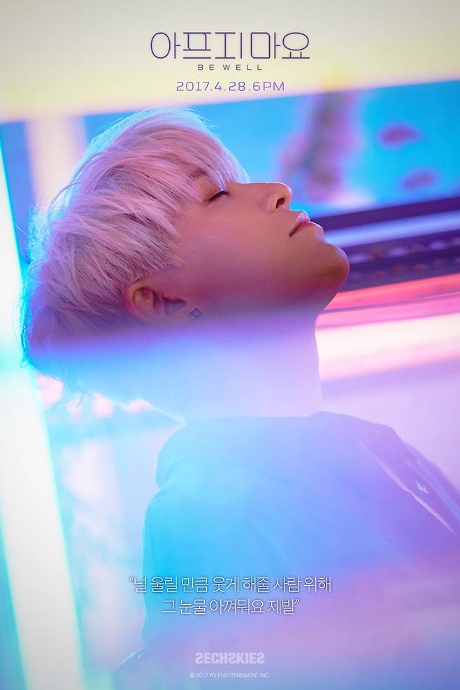 젝스키스, 더블타이틀곡 '아프지마요' 티저 포스터 공개 / 사진: YG 제공