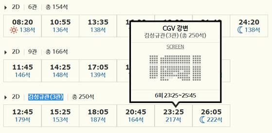 [사진 CGV 강변 홈페이지 캡쳐]
