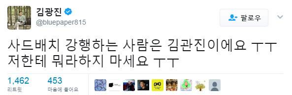 [사진=김광진 더불어민주당 의원 트위터 캡처]