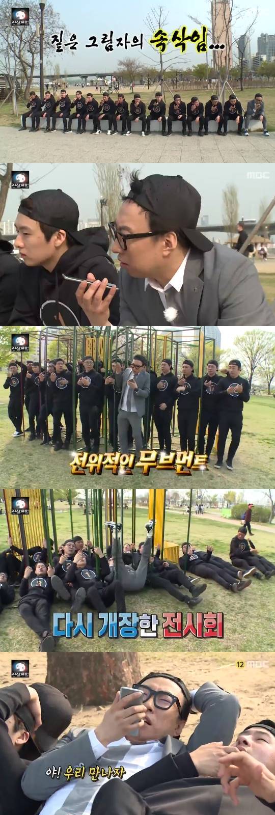 무한도전, 박명수