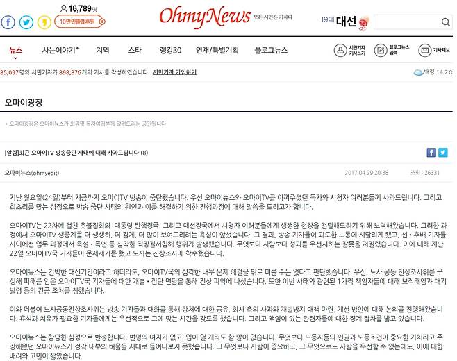 ▲ 오연호 오마이뉴스 대표의 사과문.