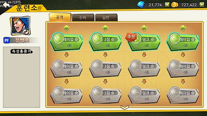 프리스타일2:플라잉덩크