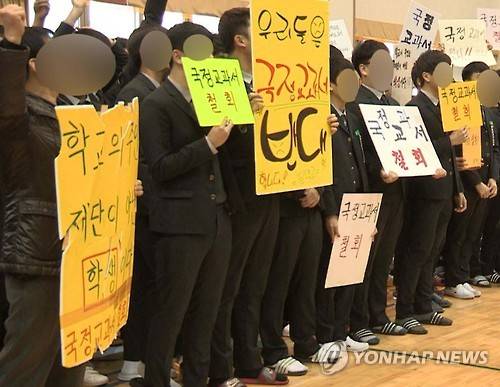 항의하는 문명고 학생들. [연합뉴스 자료사진]