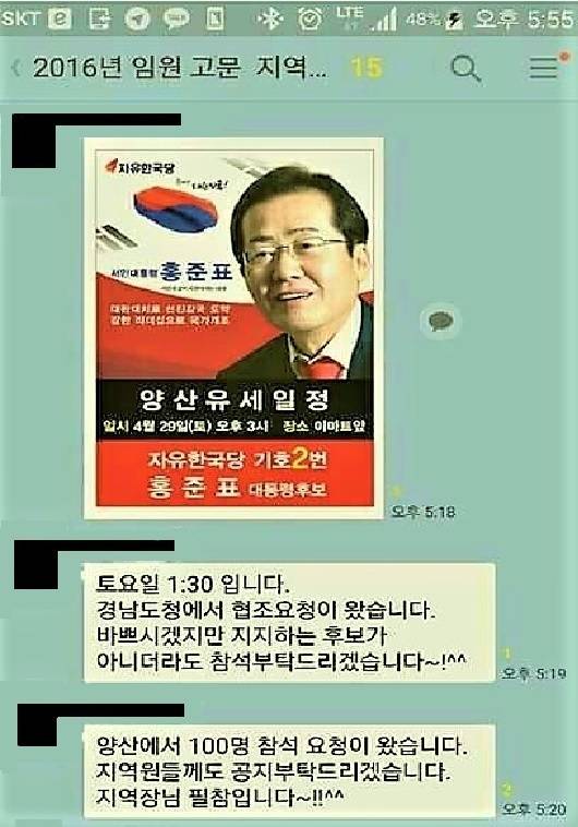경남도 여성정책가족관 지시에 따라, 경남가정어린이집연합회가 홍준표 자유한국당 대선후보 유세에 참석하라고 가정어린이집 원장들에게 보낸 문자.