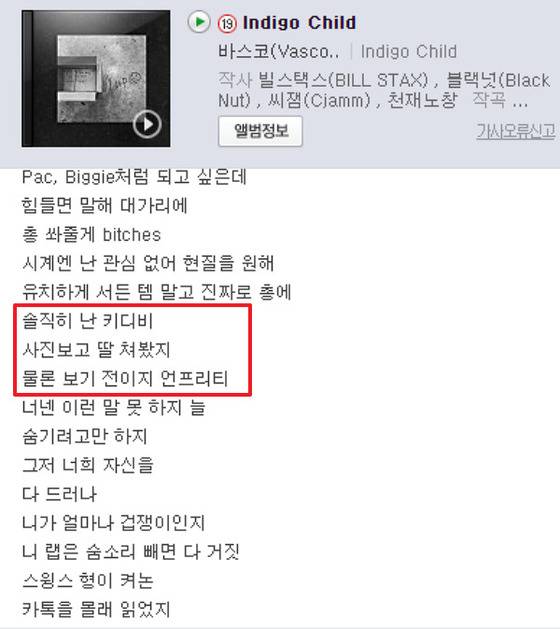 인디고 차일드 가사 [사진 네이버 뮤직 가사 캡쳐]