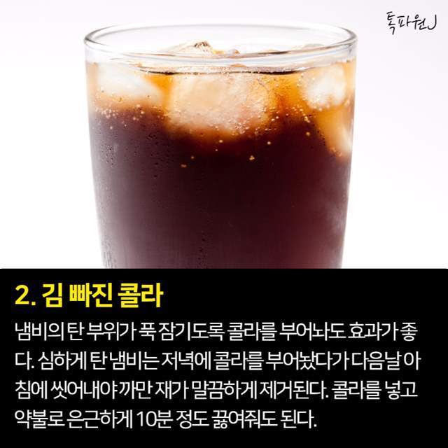 2. 김 빠진 콜라