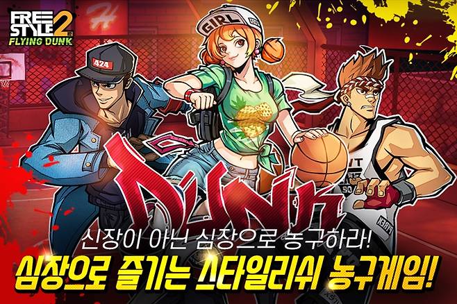 프리스타일2: 플라잉덩크