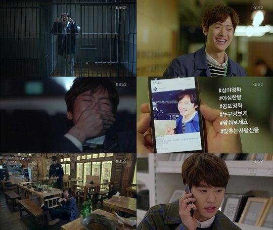 ‘개인주의자 지영씨’ 공명 / 사진=방송 화면 캡처