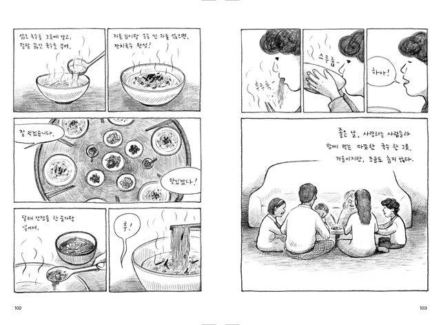 식구들끼리 빙 둘러 앉아 먹는 잔치국수는 겨울의 찬 바람을 이겨내게 해준다. 보리 제공
