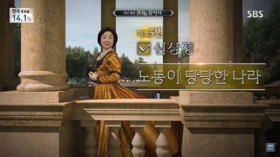 [사진 SBS 방송 화면 캡처]