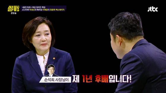 [사진 JTBC 방송 캡처]