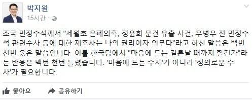사진=박지원 SNS