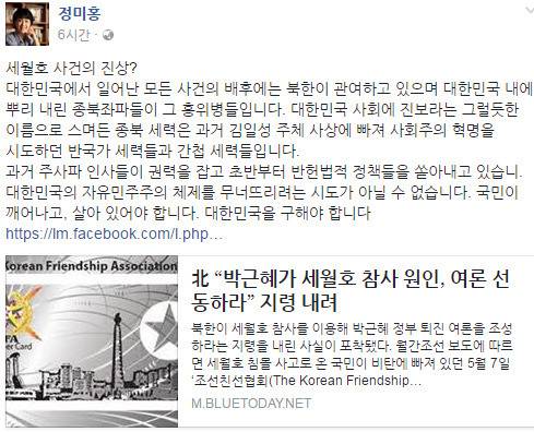 정미홍 더코칭그룹 대표 페이스북.