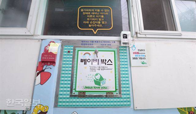 서울 관악구 난곡동 주사랑공동체에 설치된 베이비박스의 외관. 배우한기자bwh3140@hankookilb.com