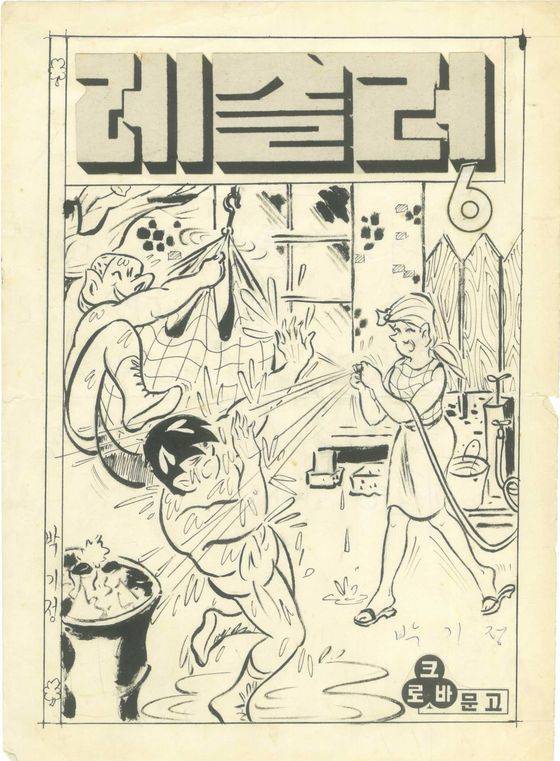 박기정_레슬러(1965)[사진 한국만화영상진흥원]