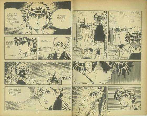 이현세_공포의외인구단(1983)[사진 한국만화영상진흥원]