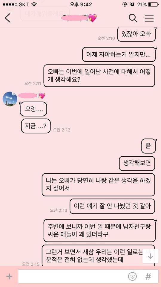 이현이현정씨가 지난해 강남역 사건 발생 이후인 2016년 5월20일 새벽 2시 남자친구인 허정기씨에게 보낸 카톡 내용. 이현정씨 제공