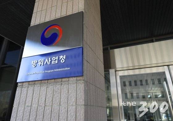 방위사업청 현판/사진=방사청 제공