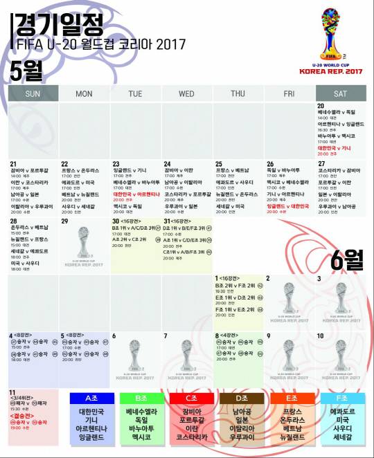 U-20 월드컵 일정표 및 조편성    이미지제공=대회조직위원회