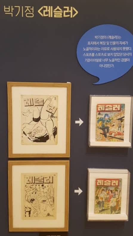 레슬러 표지의 변화. 단정한 ‘모범국민’의 모습만 남아있다.