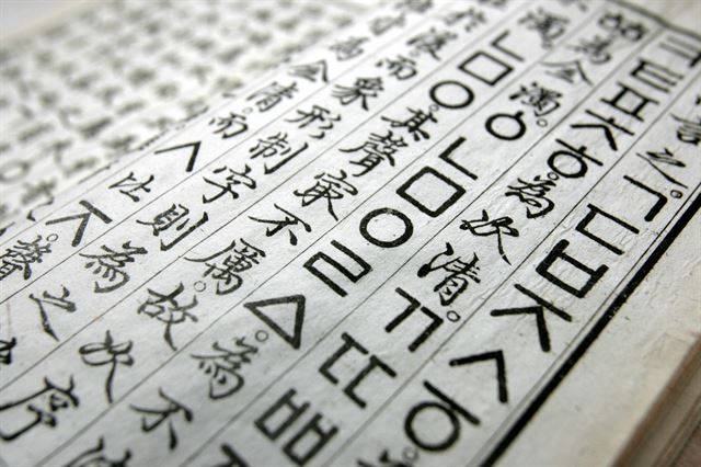 한국인은 영어 L 소리와 R 소리를 분명히 구분해 인식하고 발음하지만 한글은 이를 구분하지 않고 ‘ㄹ’ 하나로 표기한다. 세종대왕이 훈민정음을 창제하면서 각각의 소리를 나타내는 글자를 따로 만들지 않은 이유는 무엇일까.           한국일보 자료사진