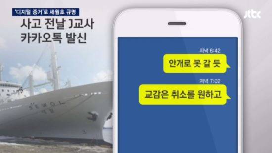 사진=JTBC 캡처