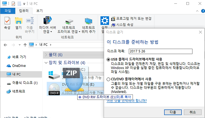 윈도우 OS 상에서 드래그앤드롭으로 간단히 디스크를 구울 수도 있다