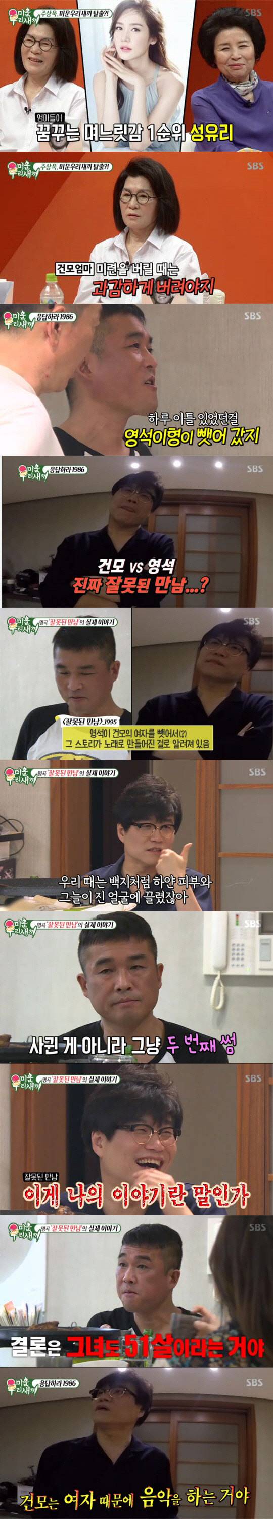 ‘미운우리새끼’에서 가수 김건모의 과거 ‘썸녀’를 뺏긴 일화가 공개됐다. /SBS 예능 ‘미운우리새끼’