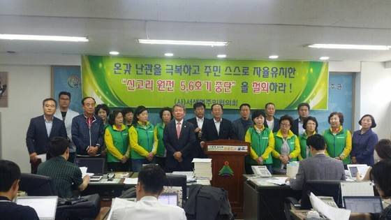 신고리원전 5,6호기 건설 백지화반대 범군민대책위원회가 29일 오전 11시 울주군청에서 기자회견을 열고 신고리 5,6호기 중단 철회를 요구하고 있다. [사진 범군민대책위원회]