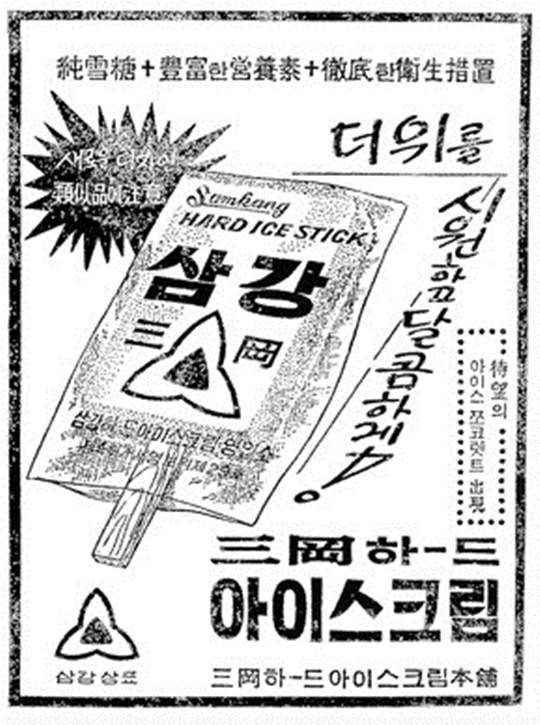 삼강하드 광고.ⓒ롯데푸드