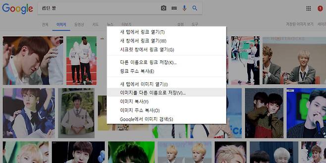 아이돌 그룹 세븐틴의 짤을 검색해 저장하는 모습. 정작 세븐틴보다 팬들의 애칭인 `셉틴`으로 검색해야 더 양질의 짤을 구할 수 있다.