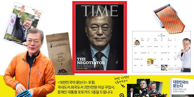 문 대통령 당선 이후 인기를 끌고 있는 문템들. 좌측부터 위클리공감, 문 대통령 등산복, 문 블렌드 커피, 타임지 아시아판, 젠틀재인 달력과 강치가 그려진 넥타이.