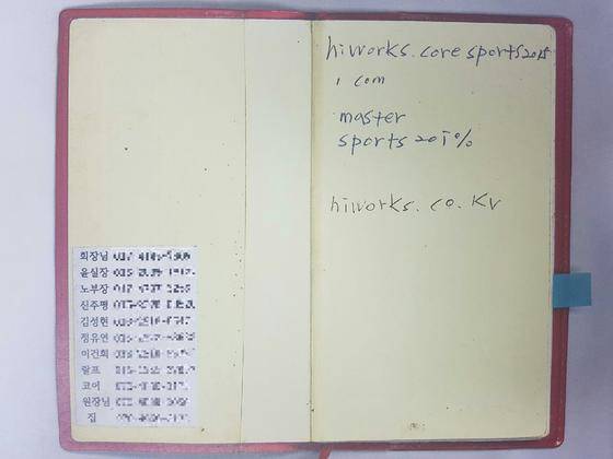 노승일 전 K스포츠 부장의 다이어리. 최순실씨(회장님으로 표시) 등 관계자의 명단과 연락처가 적혀있다.