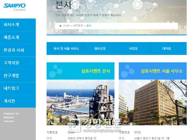 삼표시멘트(전 동양시멘트)의 홈페이지 내용 중 회사소개 화면 캡쳐