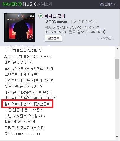 창모 '여자는 같애' 가사 일부 [사진 네이버 뮤직]
