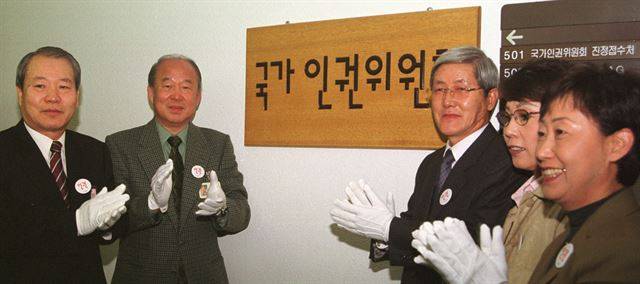 공권력 및 사회적 차별로 인한 인권침해를 구제하는 독립적 국가기관이 탄생했다. 2001.11.26