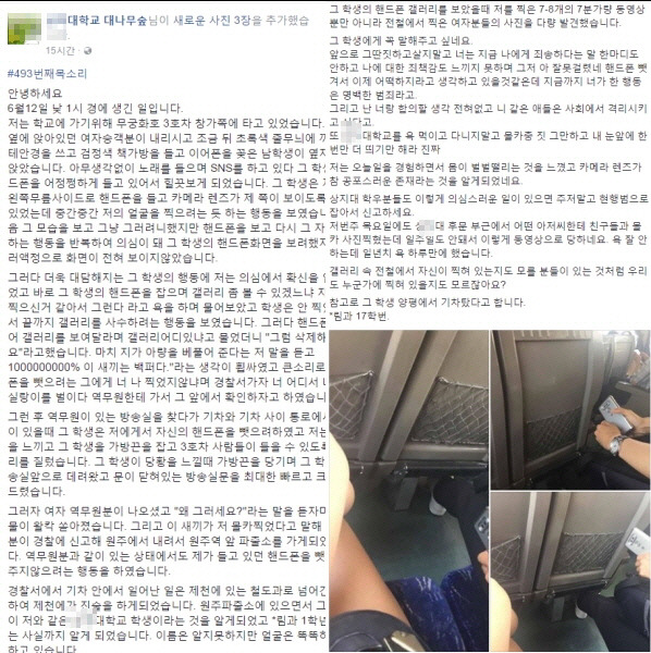 기차에서 '몰카' 찍다 들킨 남성 
