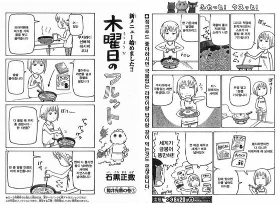 이시구로 마사카즈의 만화 '목요일의 플루트' 중 한 장면 [사진 온라인커뮤니티]