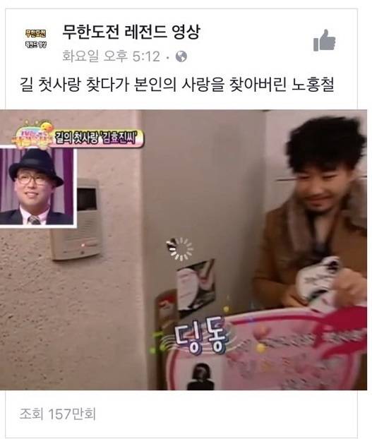 최근 '무한도전 레전드 영상' 페이지에 소개된 김형선 영상. [사진 페이스북 캡처]