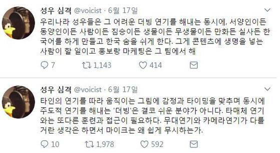 성우 심규혁의 트위터