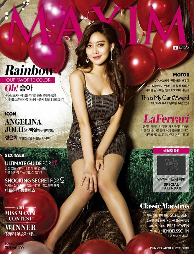 오승아. 제공|맥심