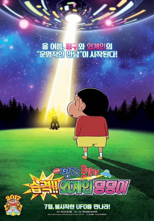 극장판 짱구는 못말려